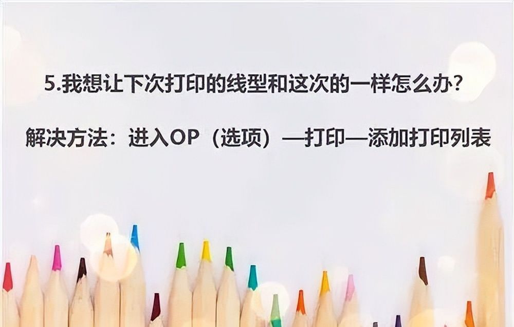 CAD制图这10个“千古难题”,没想到解决方法这么简单!