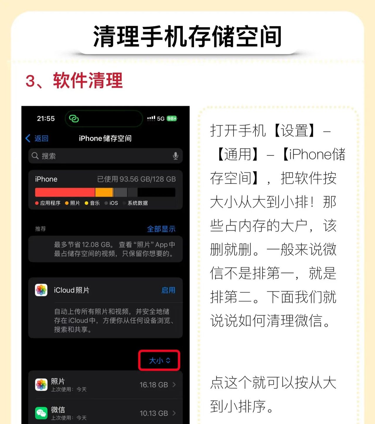 苹果手机内存告急？8招让你瞬间释放10GB空间！