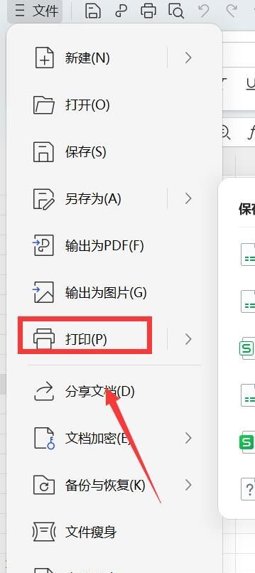 表格横向打印怎么设置