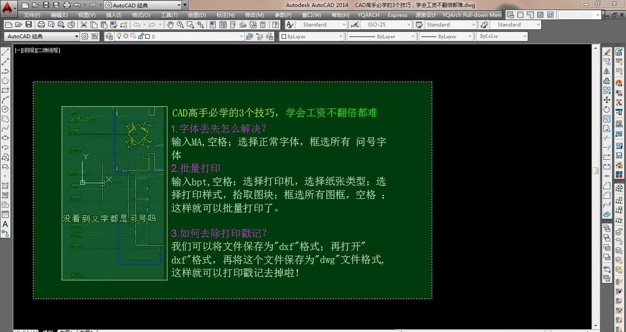 CAD高手必学的3个技巧，学会工资不翻倍都难！