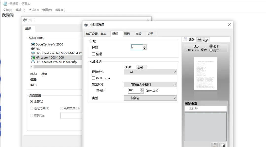 每次打印的时候，要调整纸张为A5横向，能不能一次性设置好？