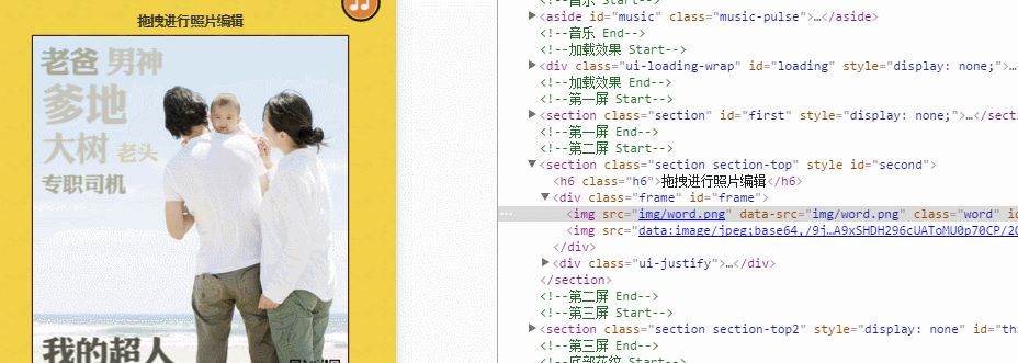 用H5中的Canvas等技术制作海报