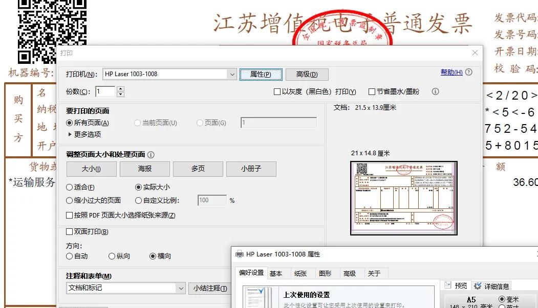 每次打印的时候，要调整纸张为A5横向，能不能一次性设置好？