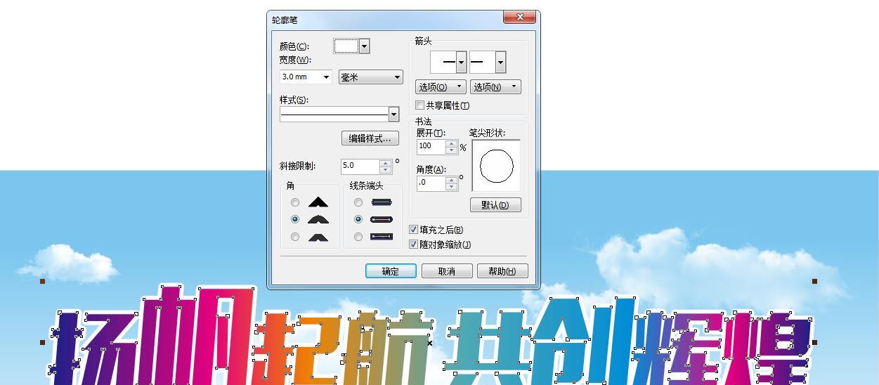 CDR绘制年会背景教程