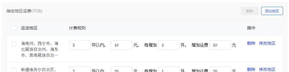 抖音小店运费模板怎么设置？图文结合一次性给你讲清楚!