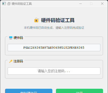 图片[2] - 【开源工具】基于硬件指纹的“一机一码”软件授权系统全实现（附完整源码） - 宋马