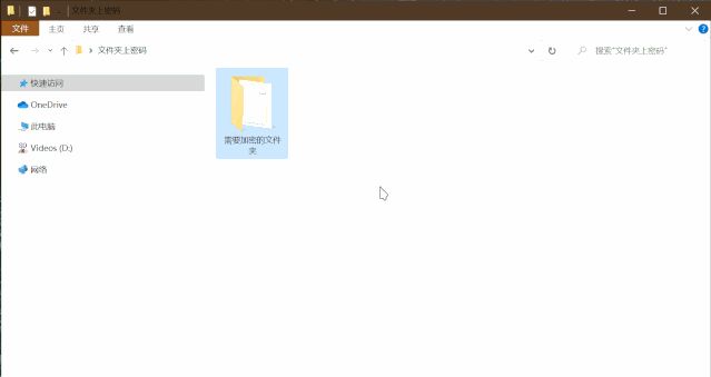 给指定文件夹上密码,这可能是唯一免费的方法