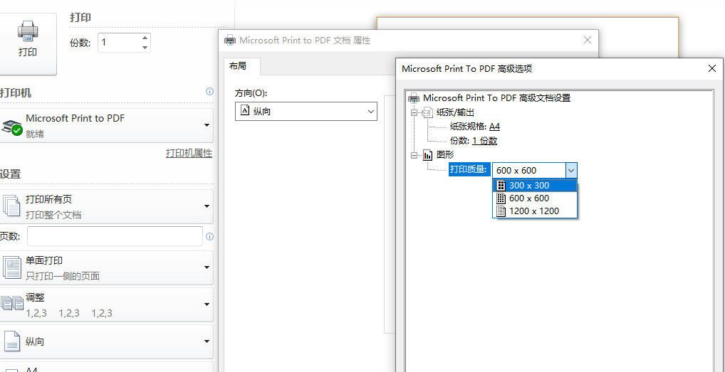如何让Microsoft Print to PDF能设置打印精度？