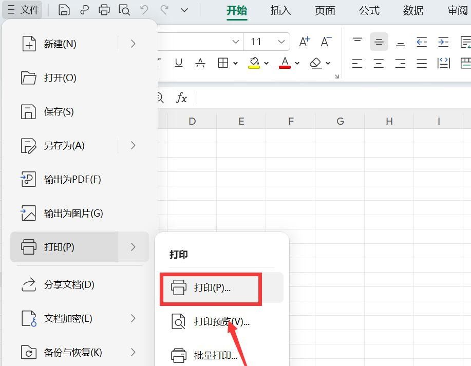 表格横向打印怎么设置