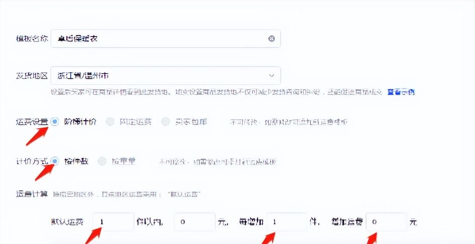 抖音小店运费模板怎么设置？图文结合一次性给你讲清楚!