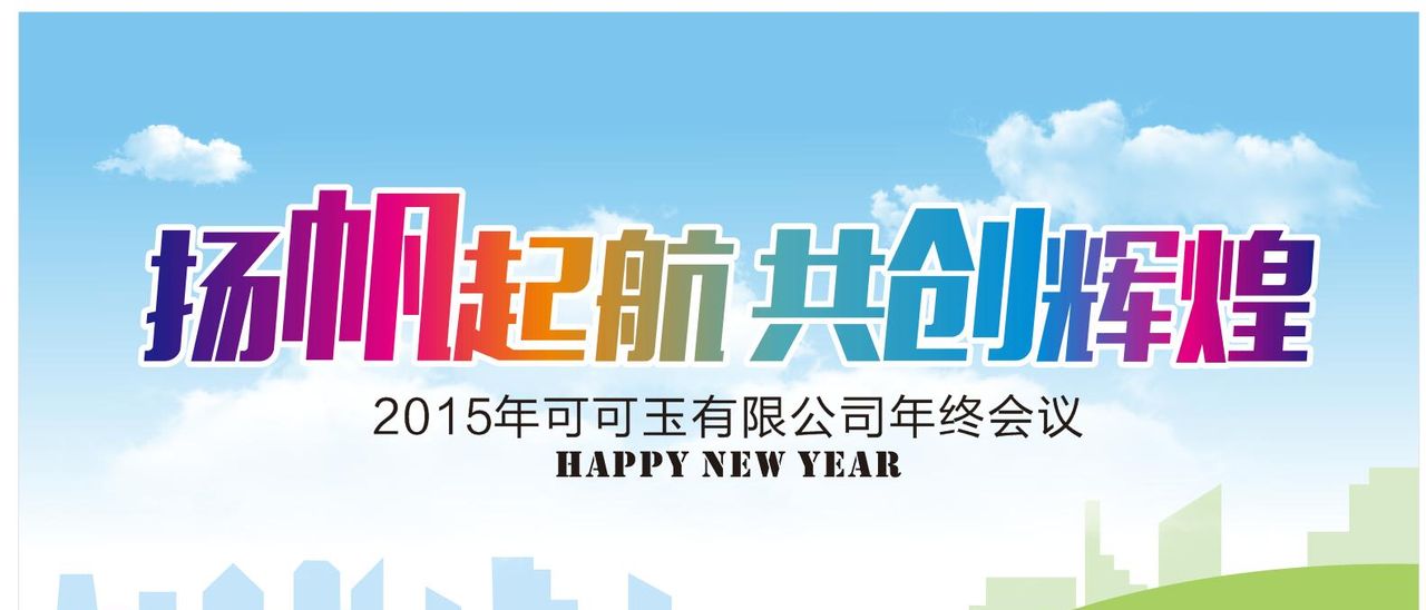 CDR绘制年会背景教程 - 宋马