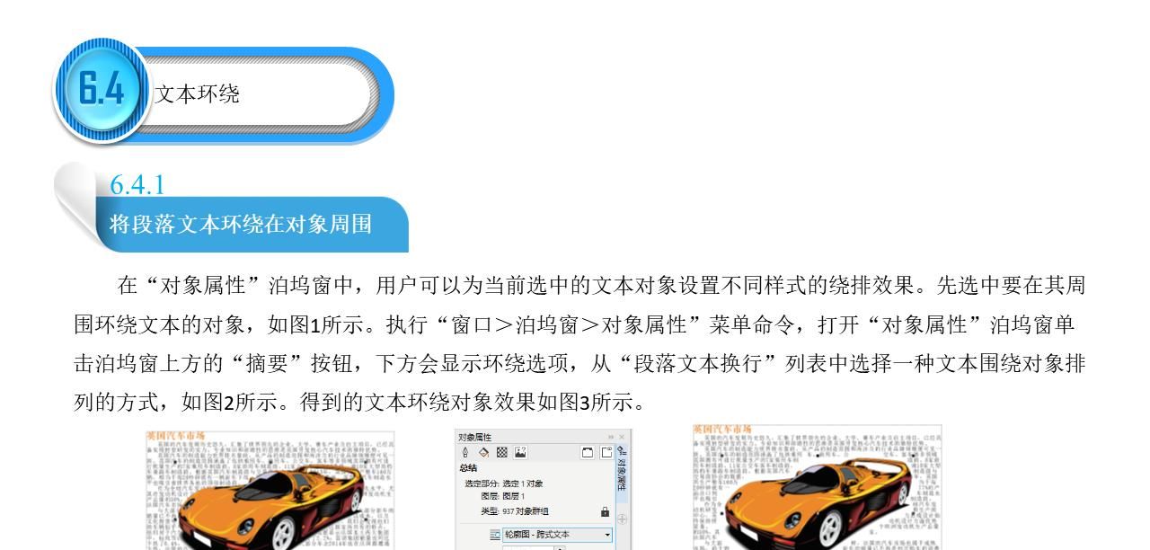 CorelDRAW 文字的创建与编辑