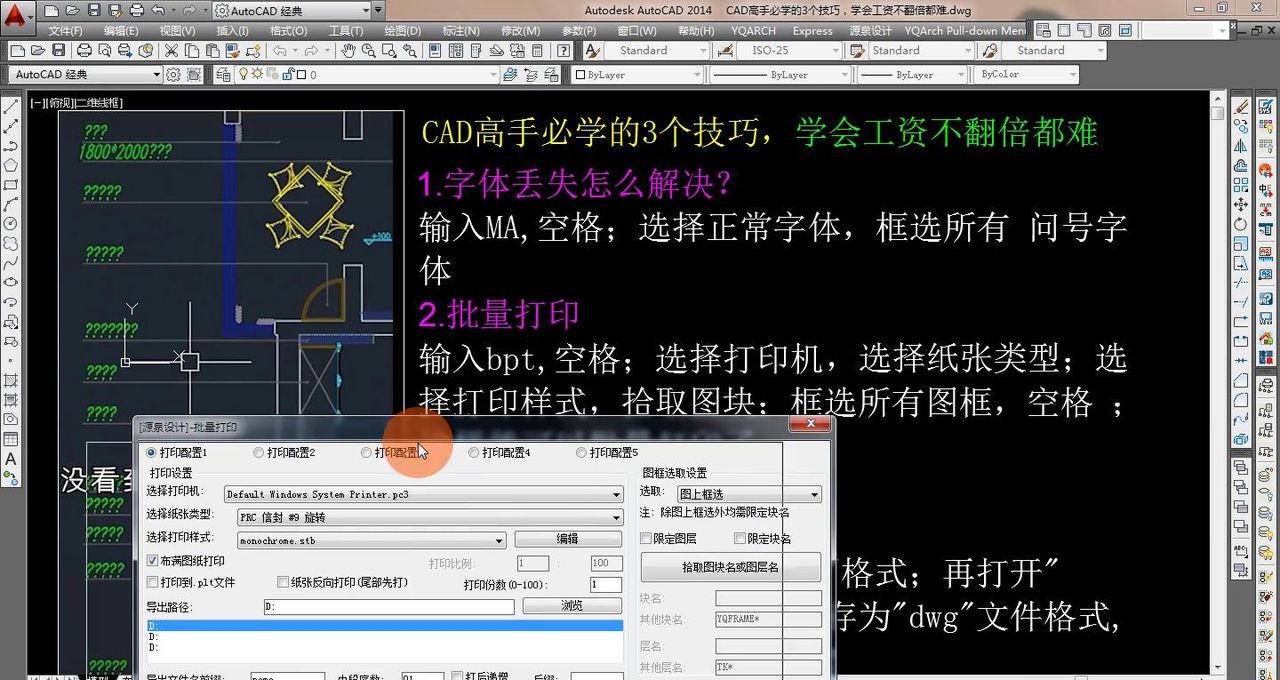 CAD高手必学的3个技巧，学会工资不翻倍都难！