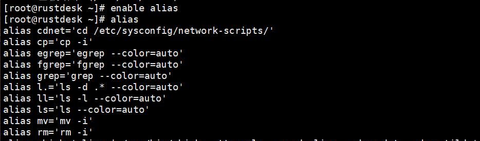 Linux基本命令—修改命令别名