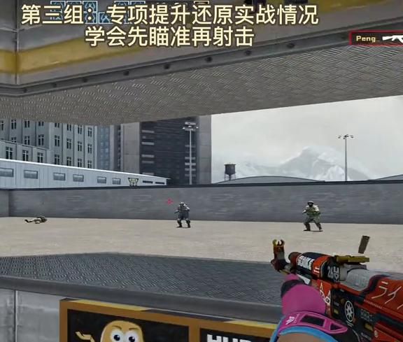 科学练习第六步-《进阶版定位训练》之如何打移动的敌人