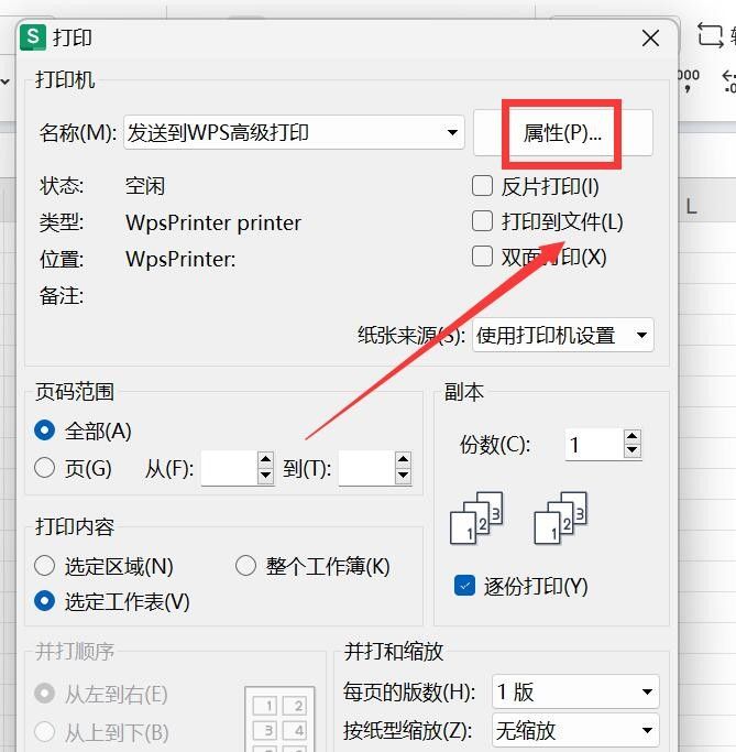 表格横向打印怎么设置