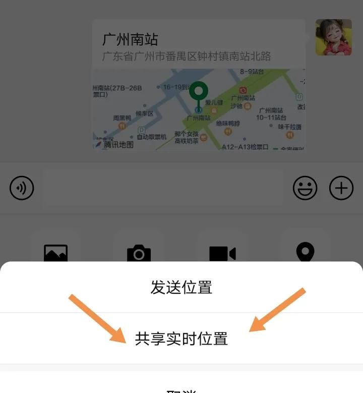 如何发送位置给好友的三个方法?