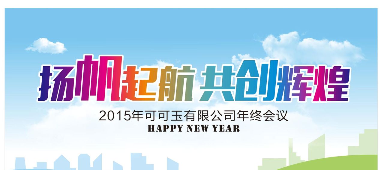 CDR绘制年会背景教程