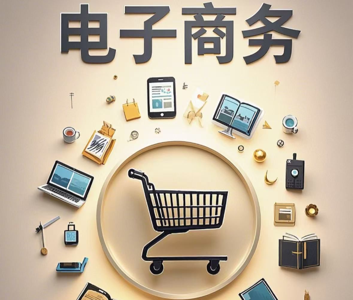 职业本科专业报考指南——电子商务专业