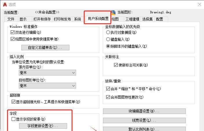 如何设置CAD背景？这个方法十分简单！
