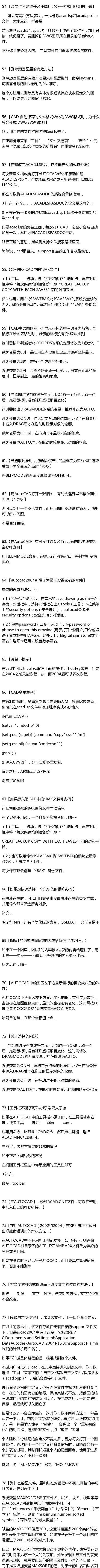 120个CAD技巧，超级实用，收藏！