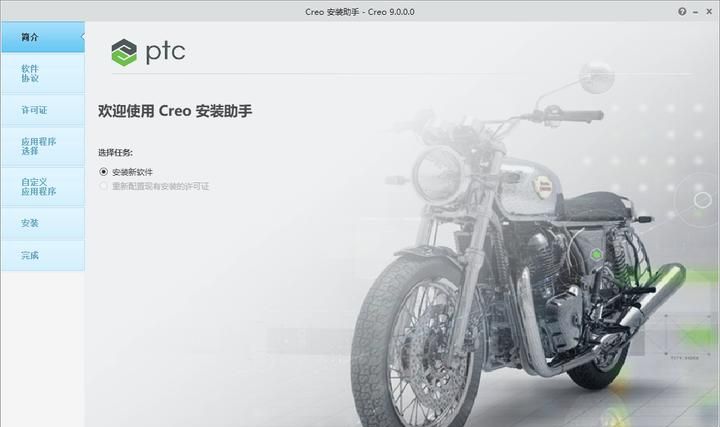 Creo9.0软件安装激活教程（含安装包下载）