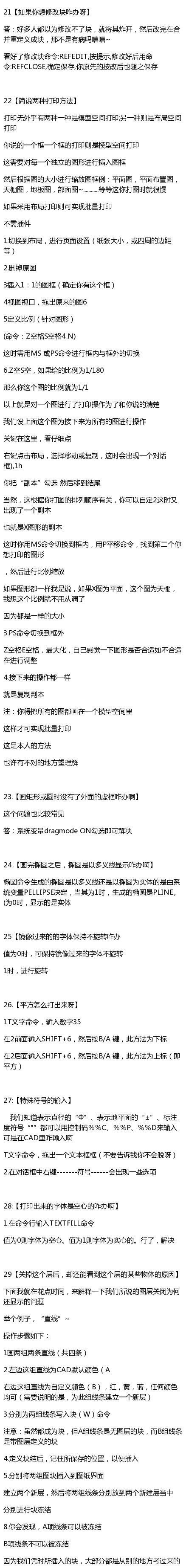 120个CAD技巧，超级实用，收藏！