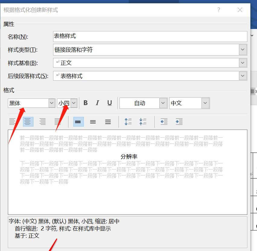 批量配置Word表格