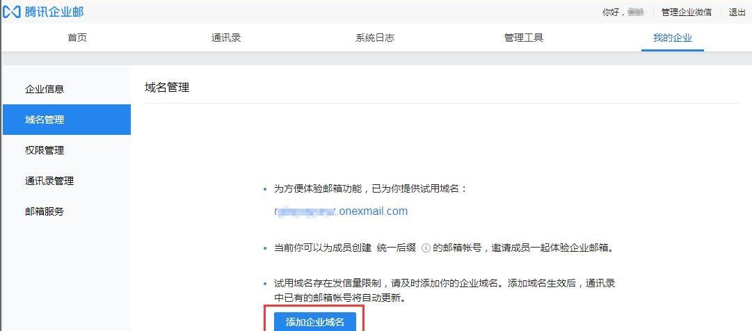 腾讯「免费企业邮箱」怎么注册？