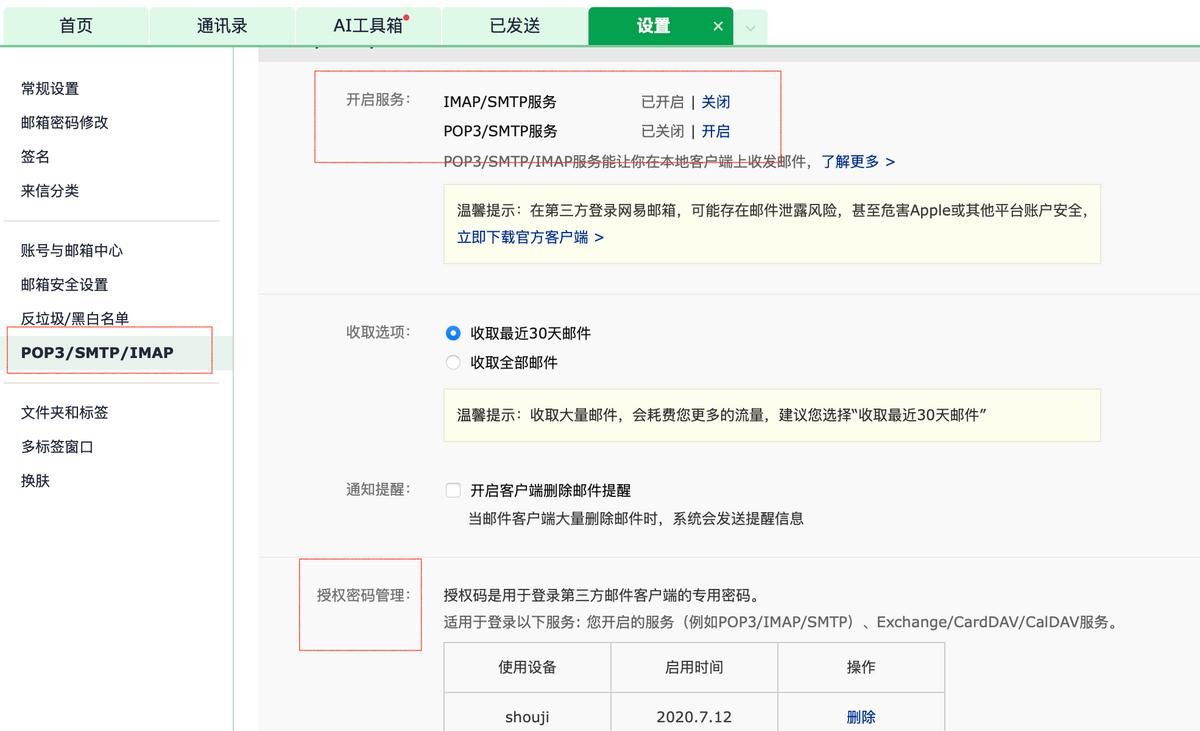 使用Python程序自动发送邮件