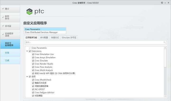 Creo9.0软件安装激活教程（含安装包下载）