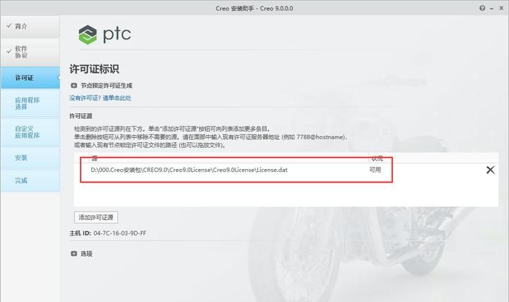 Creo9.0软件安装激活教程（含安装包下载）