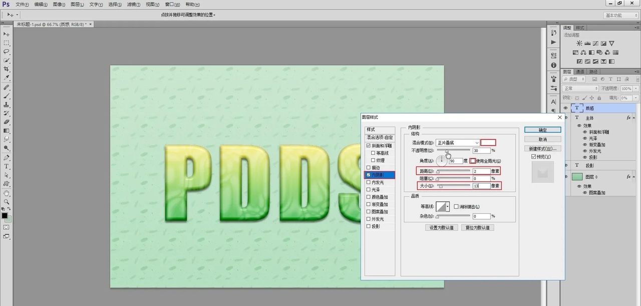 学习PS图层样式的调整制作逼真的玉石质感立体字