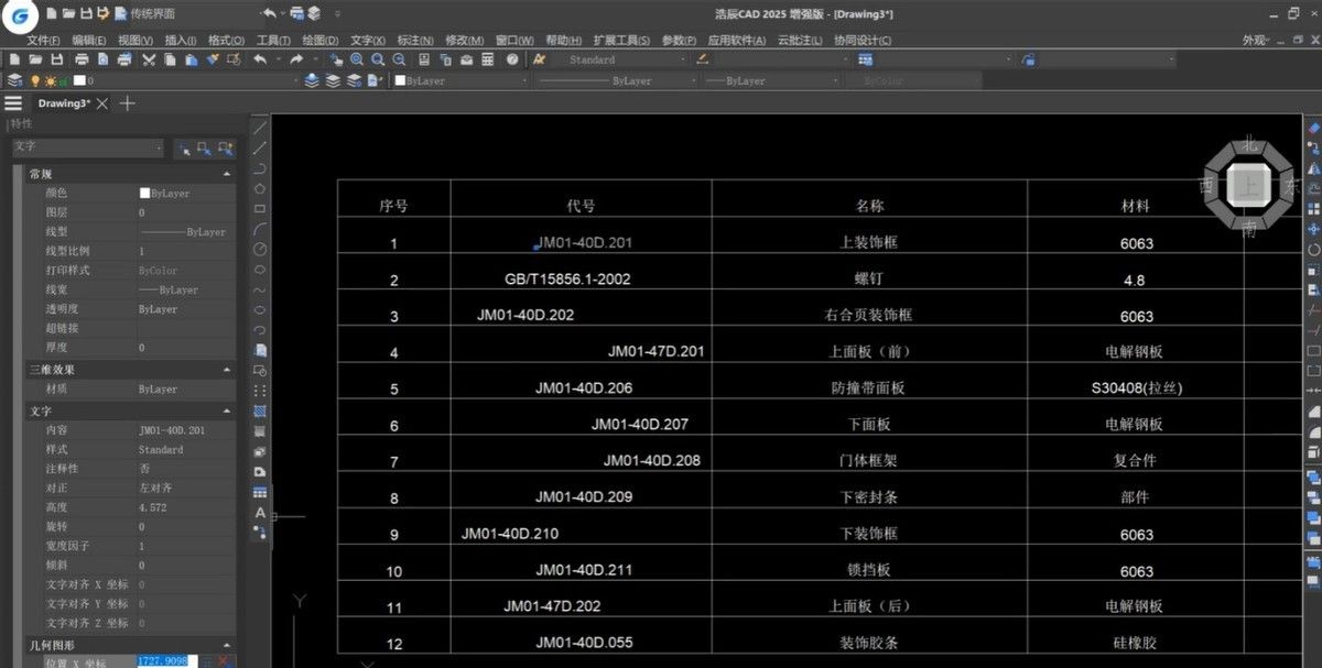 CAD文字一键对齐，图纸排版难题秒解决！