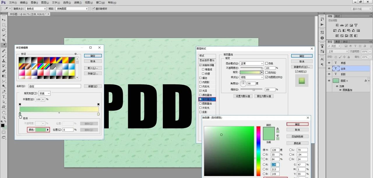 学习PS图层样式的调整制作逼真的玉石质感立体字
