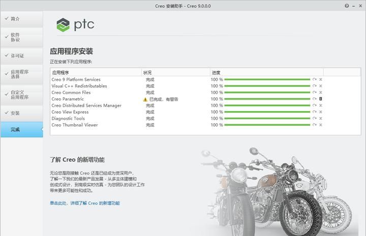 Creo9.0软件安装激活教程（含安装包下载）