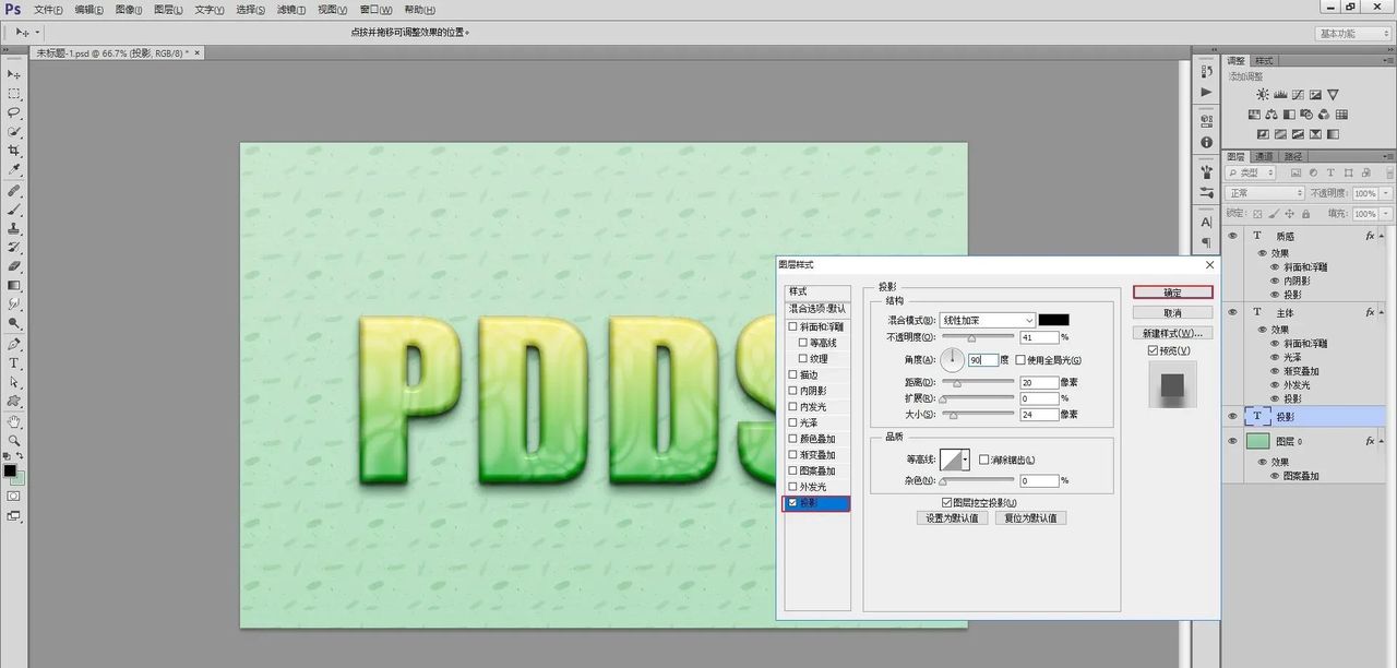 学习PS图层样式的调整制作逼真的玉石质感立体字