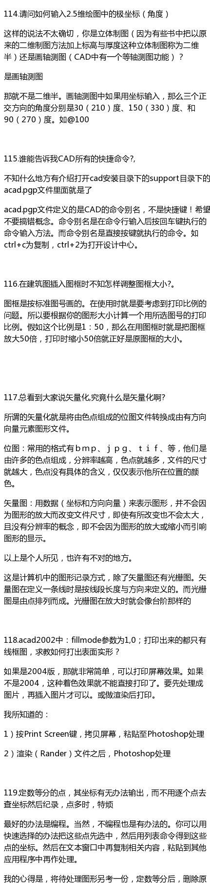 120个CAD技巧，超级实用，收藏！