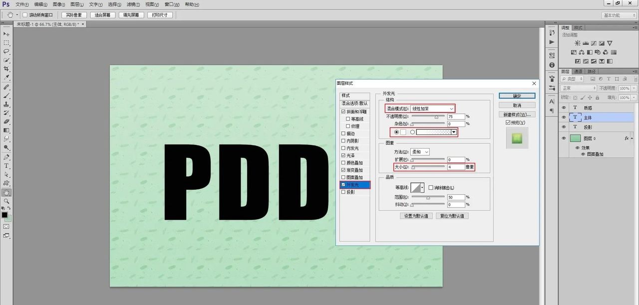 学习PS图层样式的调整制作逼真的玉石质感立体字
