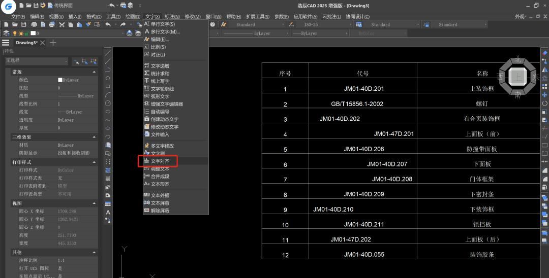 CAD文字一键对齐，图纸排版难题秒解决！