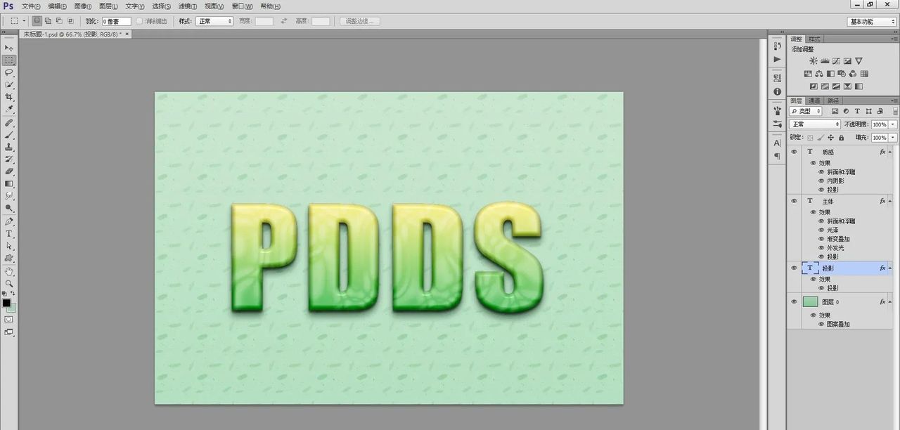 学习PS图层样式的调整制作逼真的玉石质感立体字