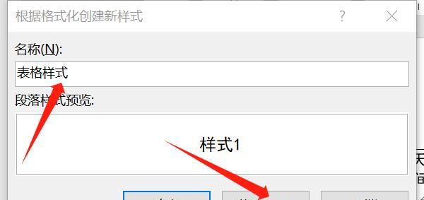 批量配置Word表格