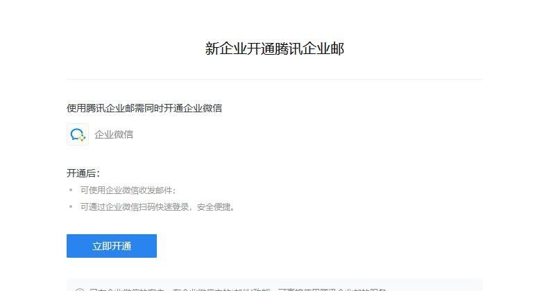 腾讯「免费企业邮箱」怎么注册？