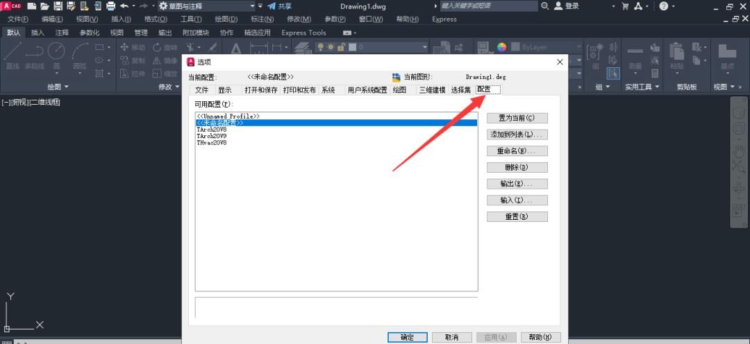 CAD如何还原所有设置?方法超级简单,只要3步,就能恢复默认设置