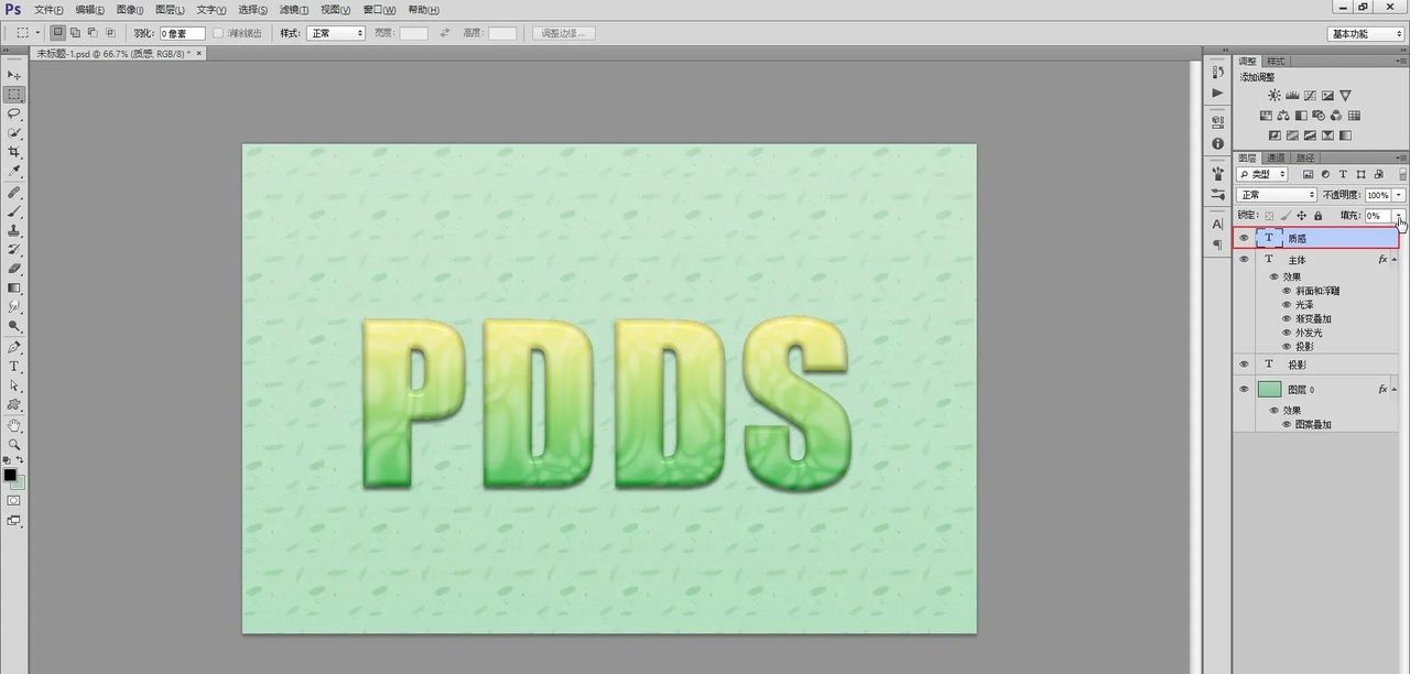 学习PS图层样式的调整制作逼真的玉石质感立体字