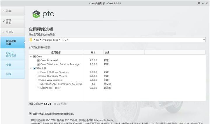 Creo9.0软件安装激活教程（含安装包下载）