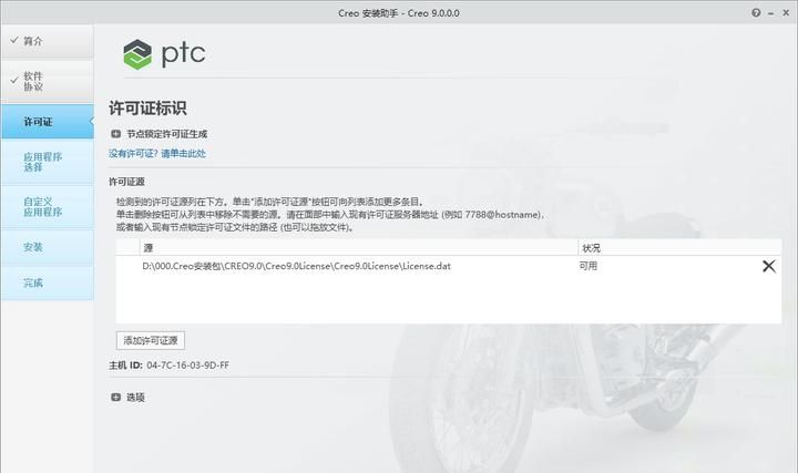 Creo9.0软件安装激活教程（含安装包下载）