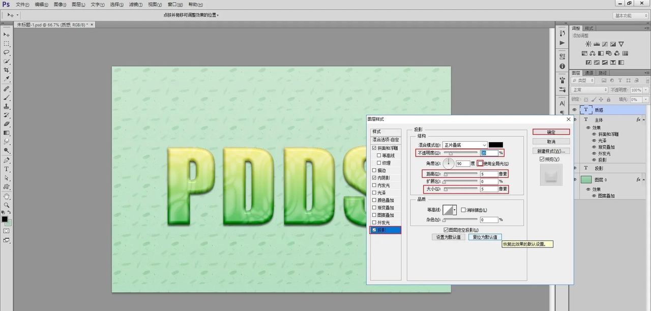 学习PS图层样式的调整制作逼真的玉石质感立体字