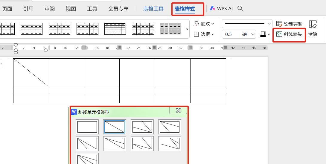 word文档表格如何插入斜线表头