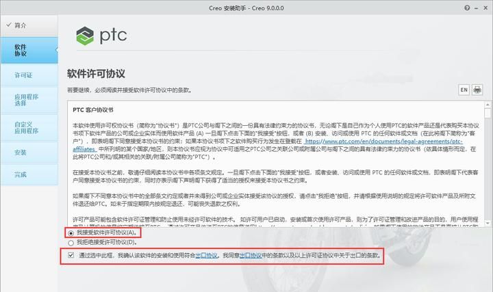 Creo9.0软件安装激活教程（含安装包下载）